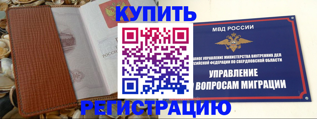 временная регистрация недорого в Щёлкино