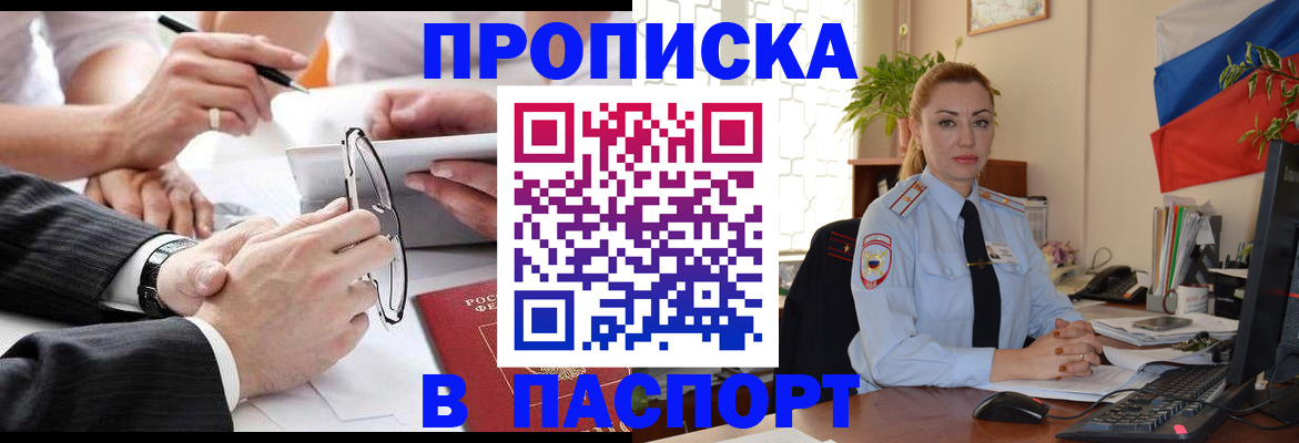 временная регистрация законно в Щёлкино